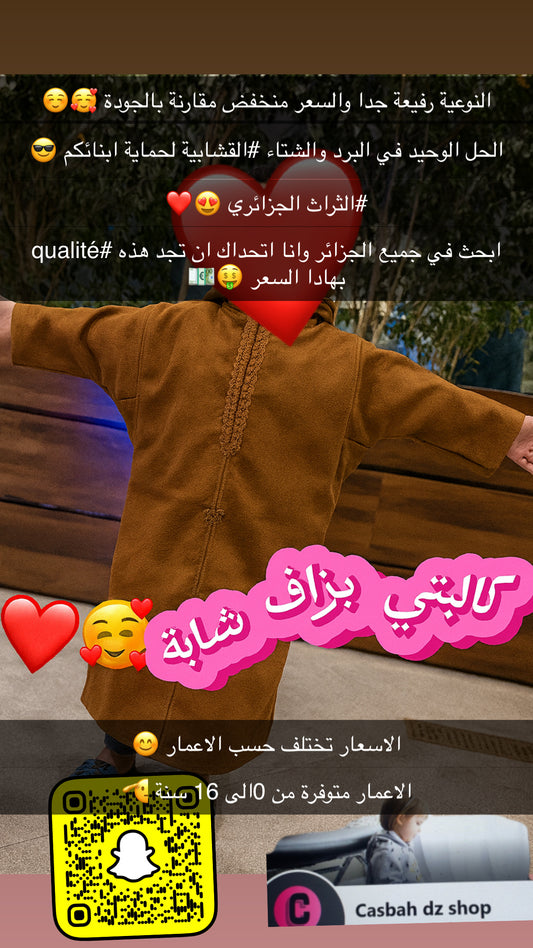 🧥 قشّابية جزائرية – دفء وأناقة لأولادك في الشتاء